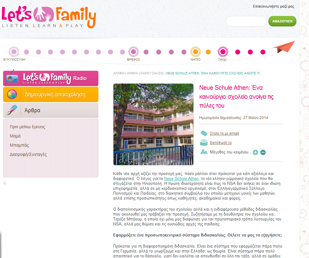Το Neue Schule Athen στο LetsFamily.gr