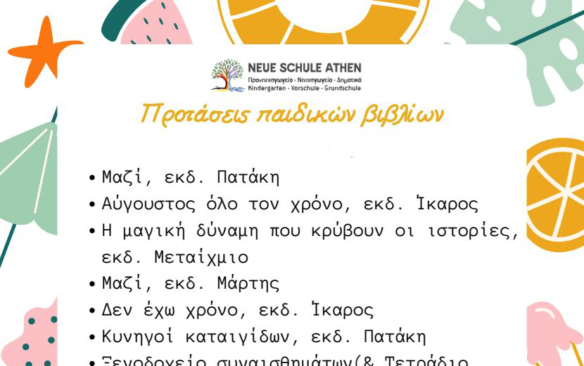 Προτάσεις βιβλίων | Καλοκαίρι 2026