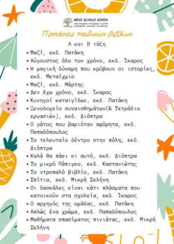 Α’ και Β΄ Δημοτικού